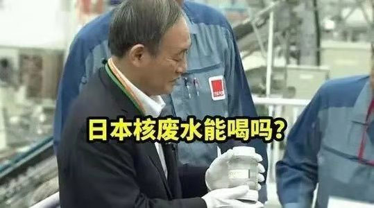 日本排放核廢水引發(fā)恐慌，飲水問(wèn)題同樣重要！