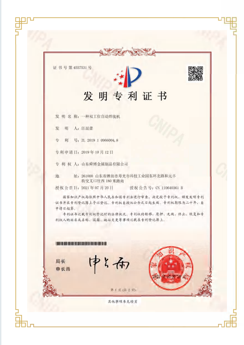 實(shí)用新型專利證書