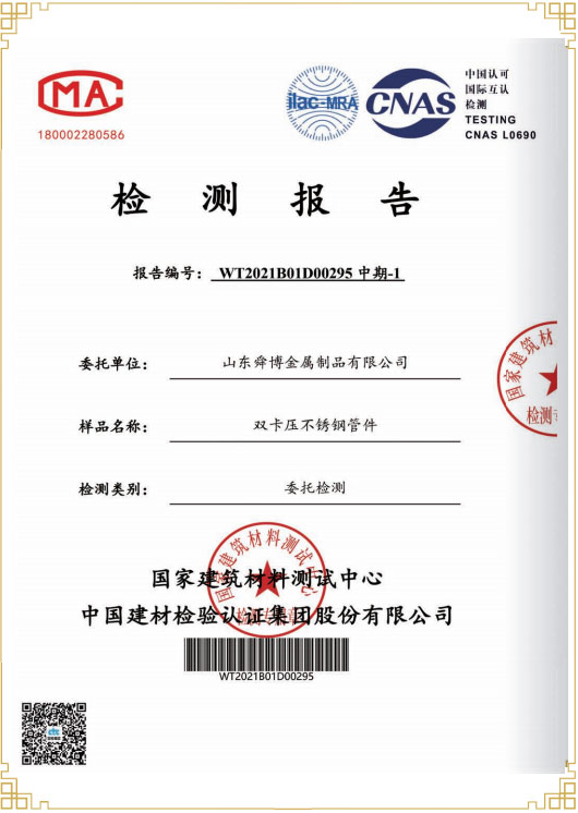 檢測報(bào)告
