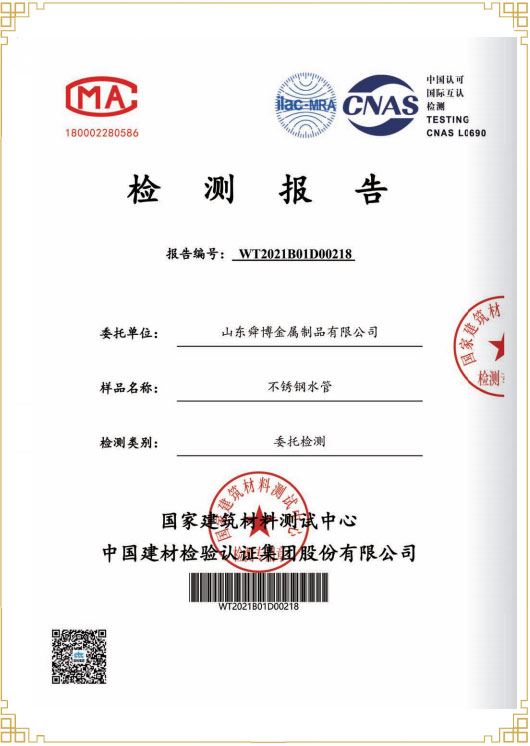 檢測報(bào)告