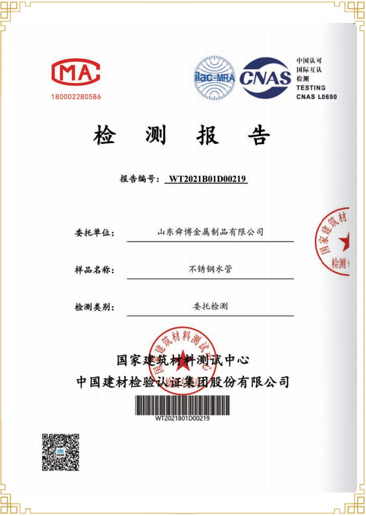 檢測報(bào)告