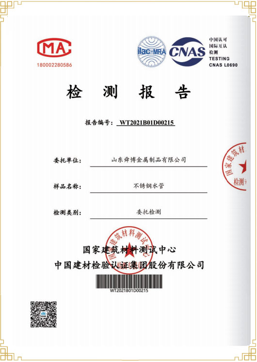 檢測報(bào)告