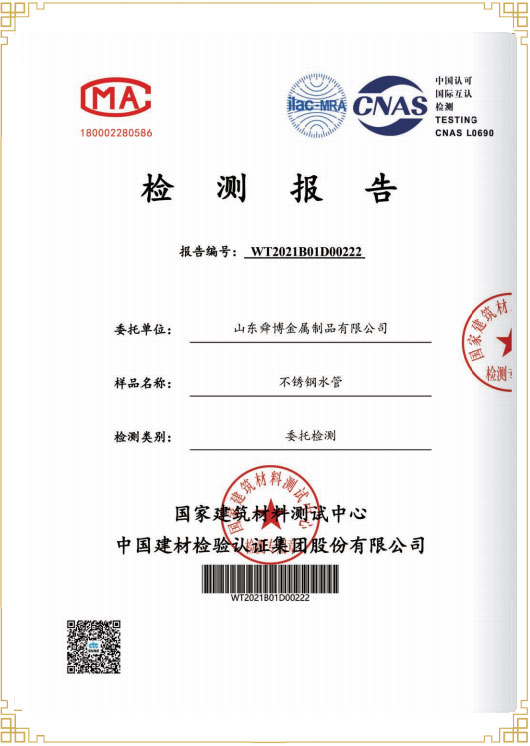 檢測報(bào)告