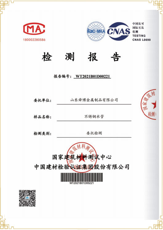 檢測報(bào)告
