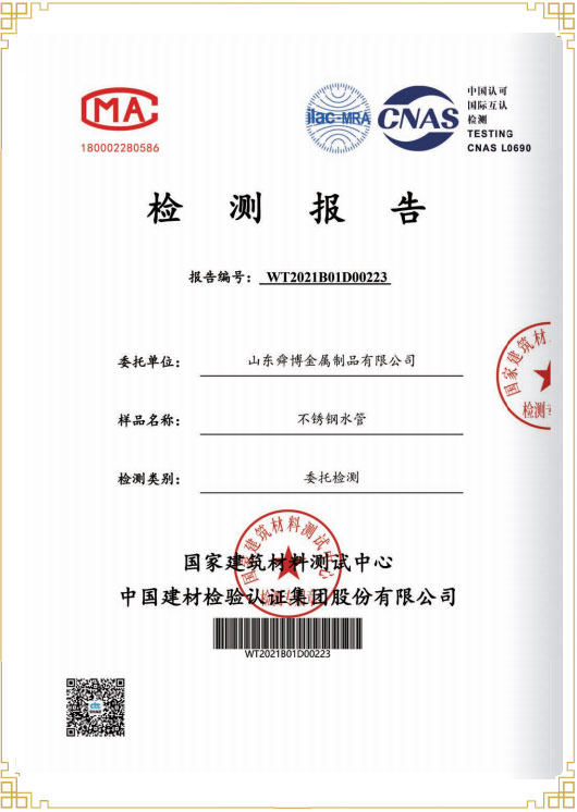 檢測報(bào)告